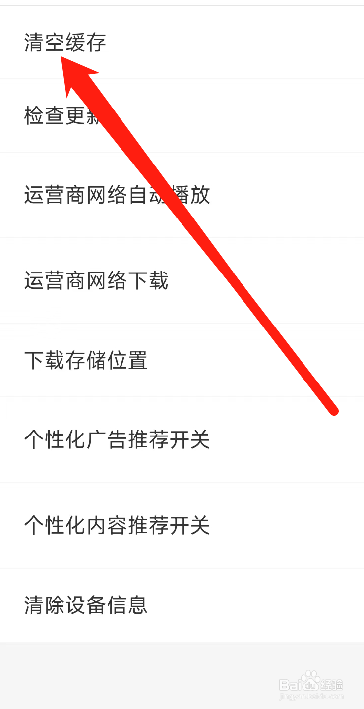 月亮影视大全怎样清空缓存