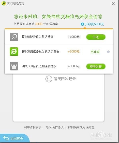 网购怕被骗,开启360网购先赔试试
