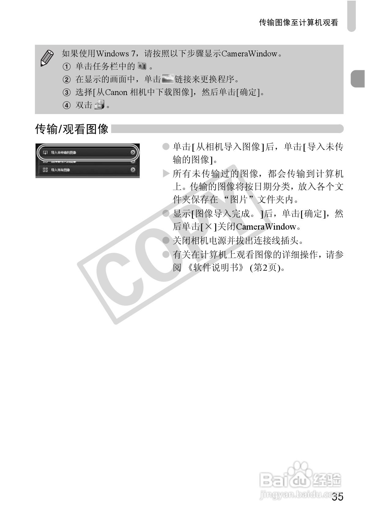 佳能PowerShot S95数码相机使用说明书:[4]