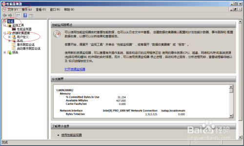 Windows server2008查看自定义性能数据器集属性