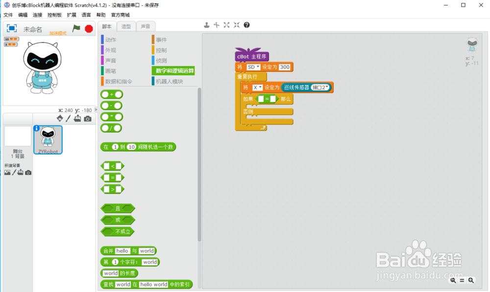 Block Scratch 编程小车寻轨迹判断效果解读