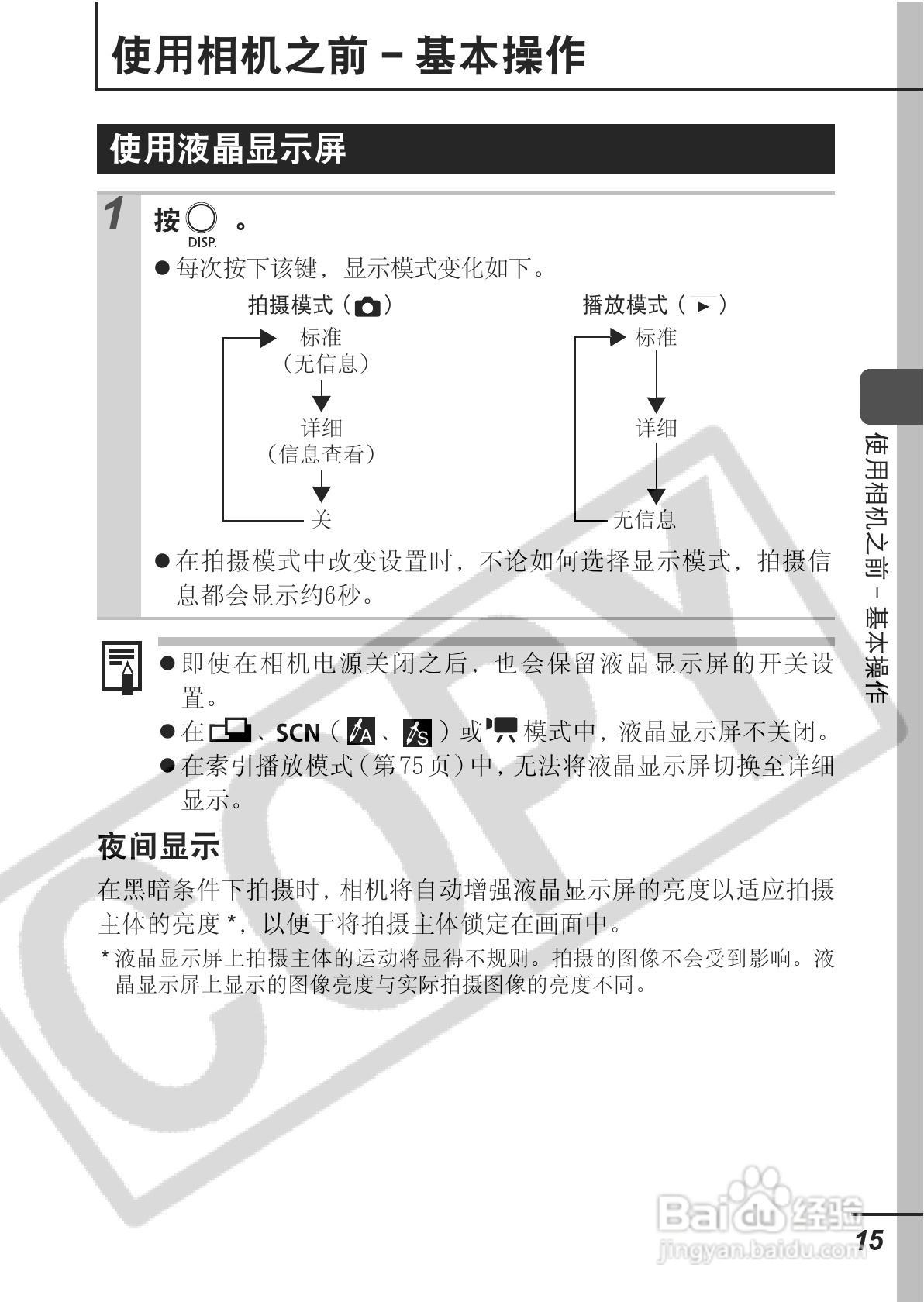 佳能PowerShot A700数码相机使用说明书:[2]