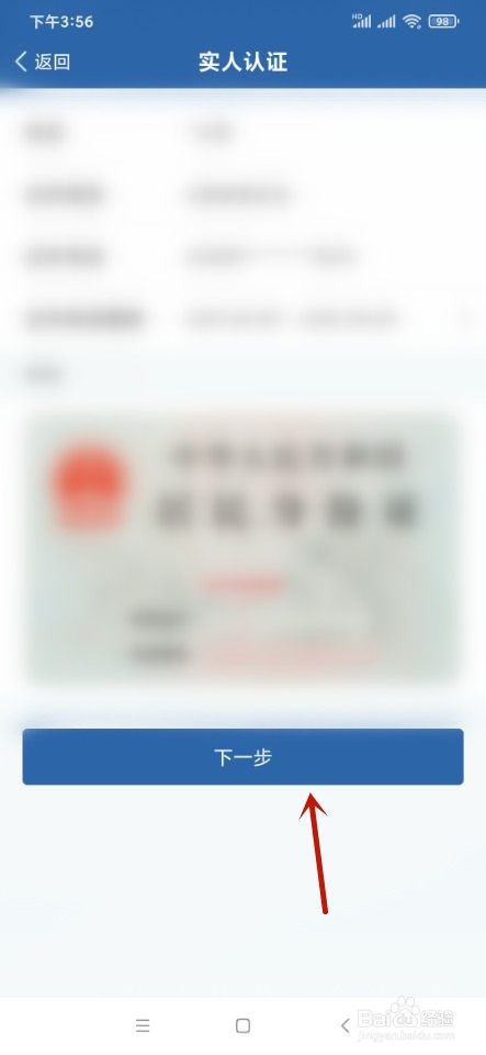 交管12123如何实人认证