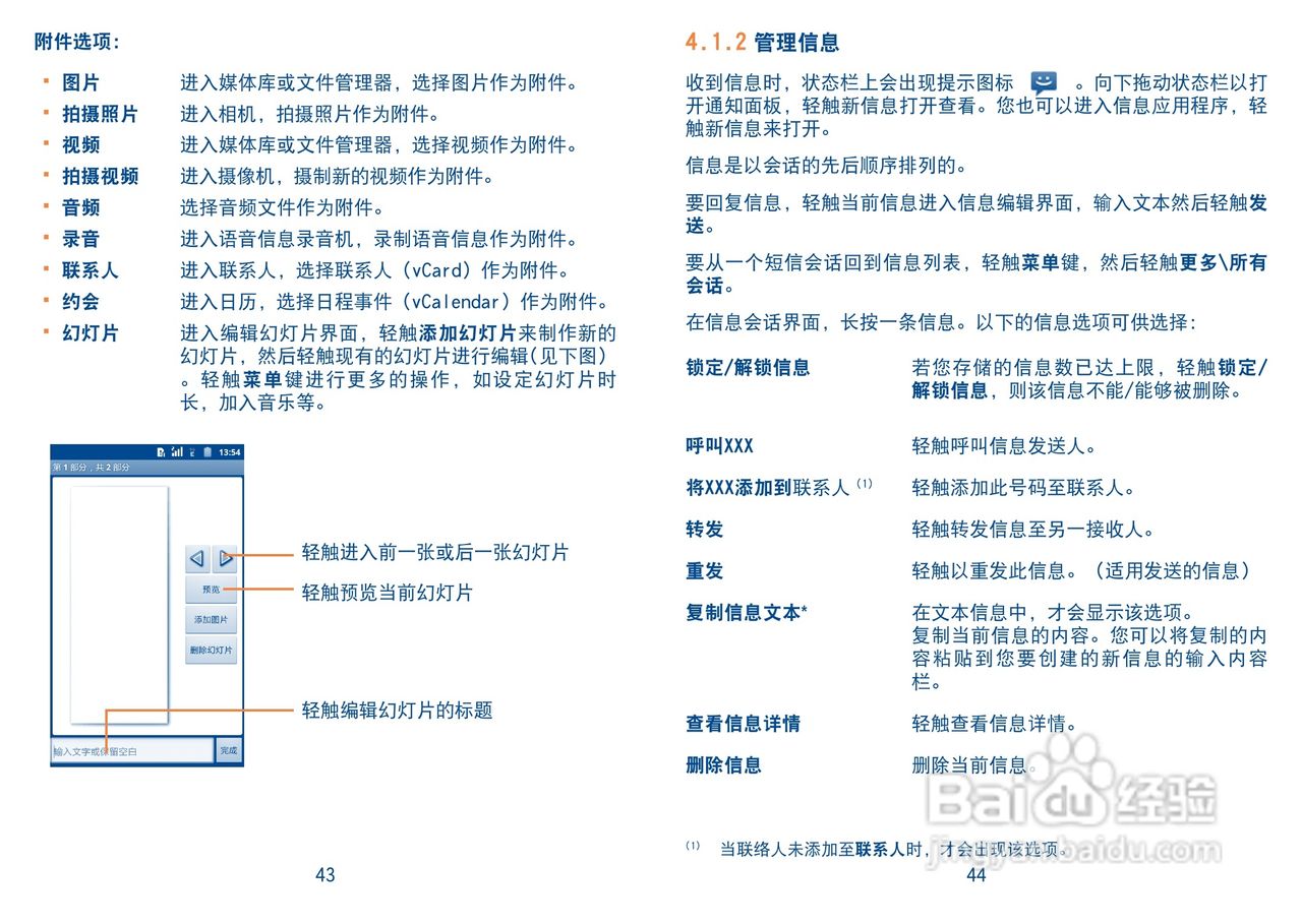 TCL A988手机说明书:[3]