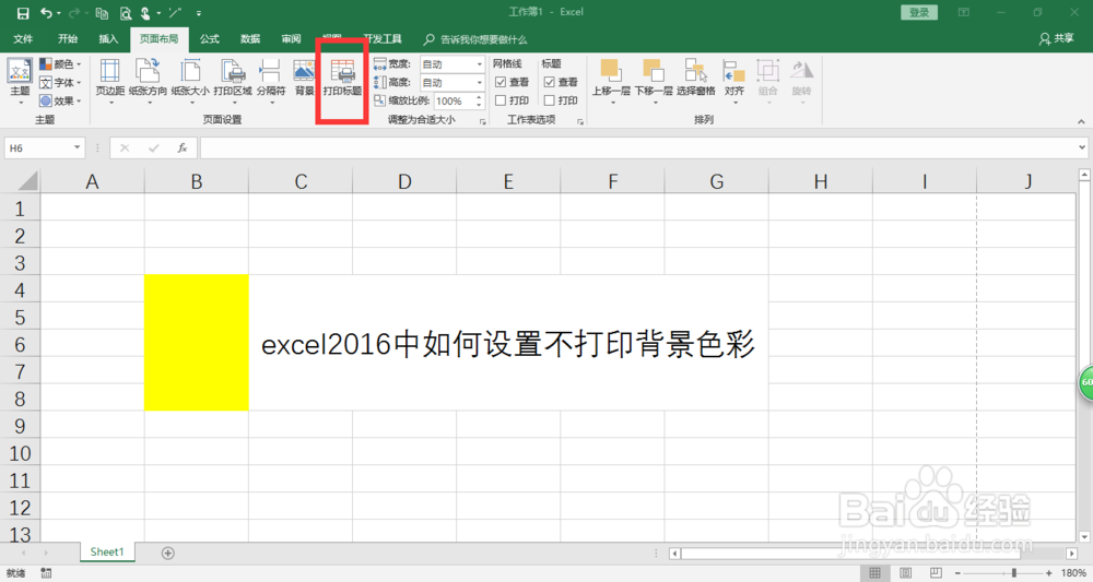 excel2016中如何设置不打印背景色彩