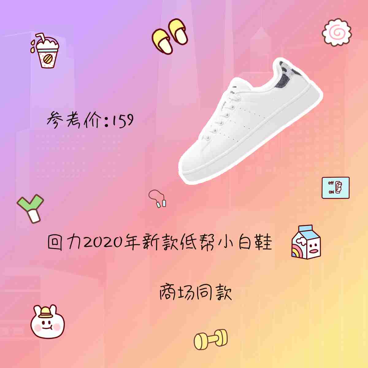 青春，明媚而忧伤，国潮回力帆布鞋