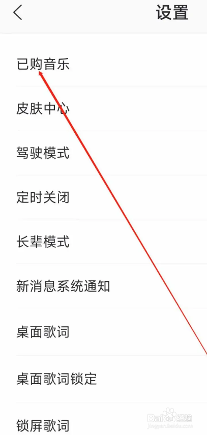 如何使用爱音乐APP查看已购音乐？