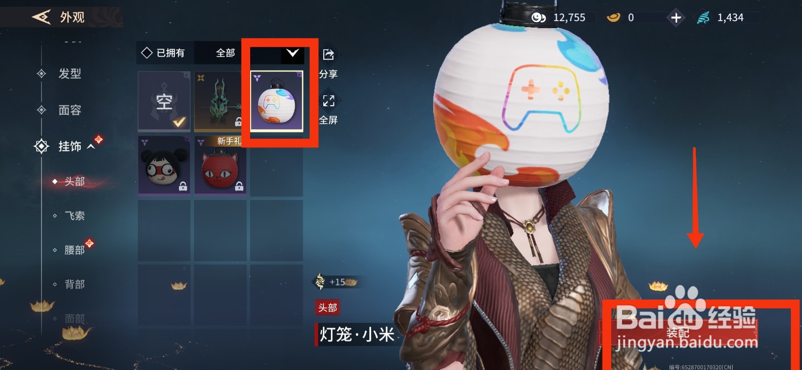 永劫无间手游装配小米头饰攻略