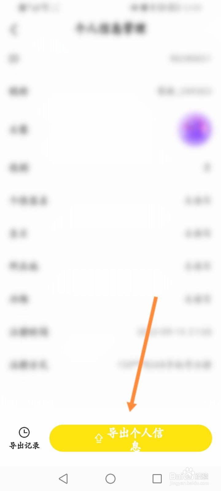 CM语音怎么导出个人信息