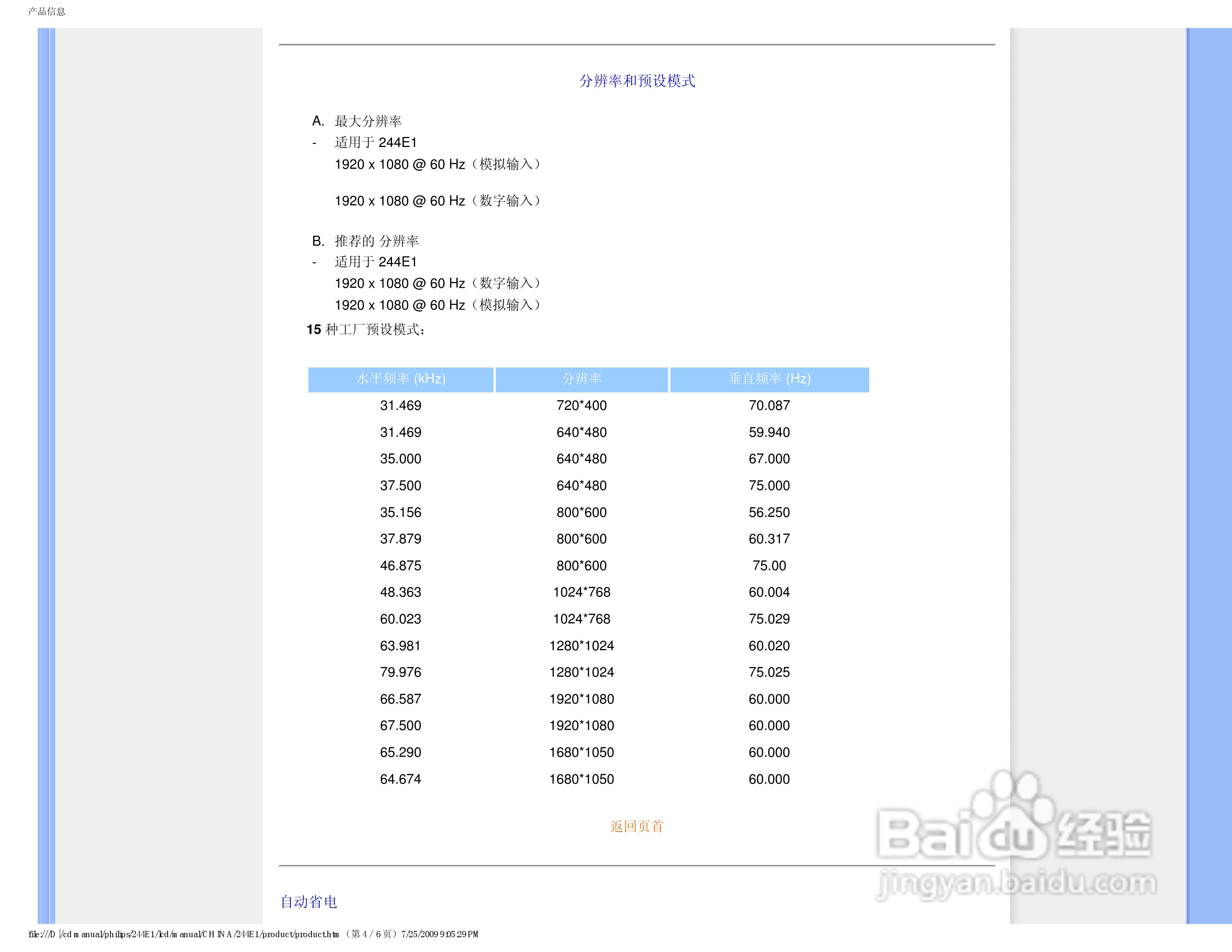 PHILIPS LCD Monitor 244E1显示器说明书:[3]