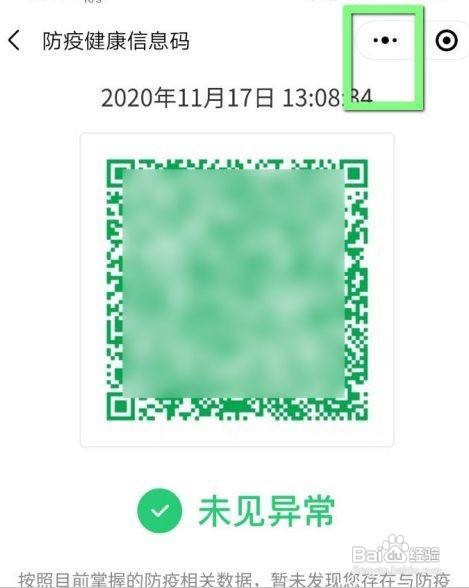 微信怎么打印健康码