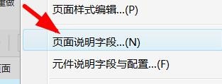 Axure RP如何设置页面的说明字段