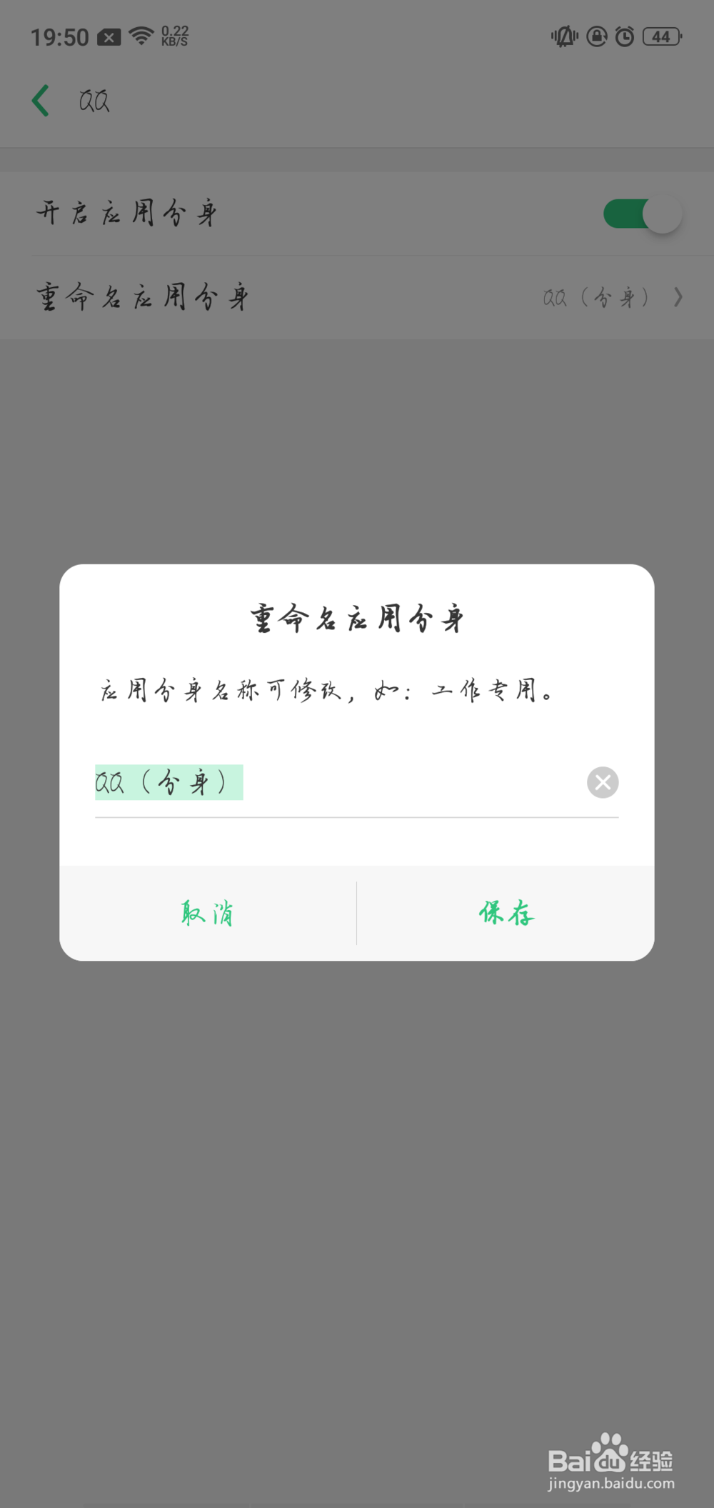 在手机哪里可以找到应用分身微信和QQ？