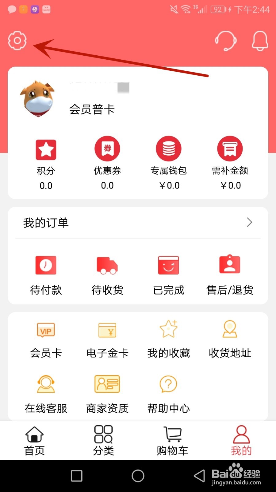 怎么关闭利群网商推送功能