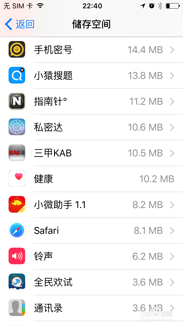 如何释放iPhone的机身内存