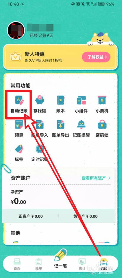 阿柴记账怎样开启支付功能
