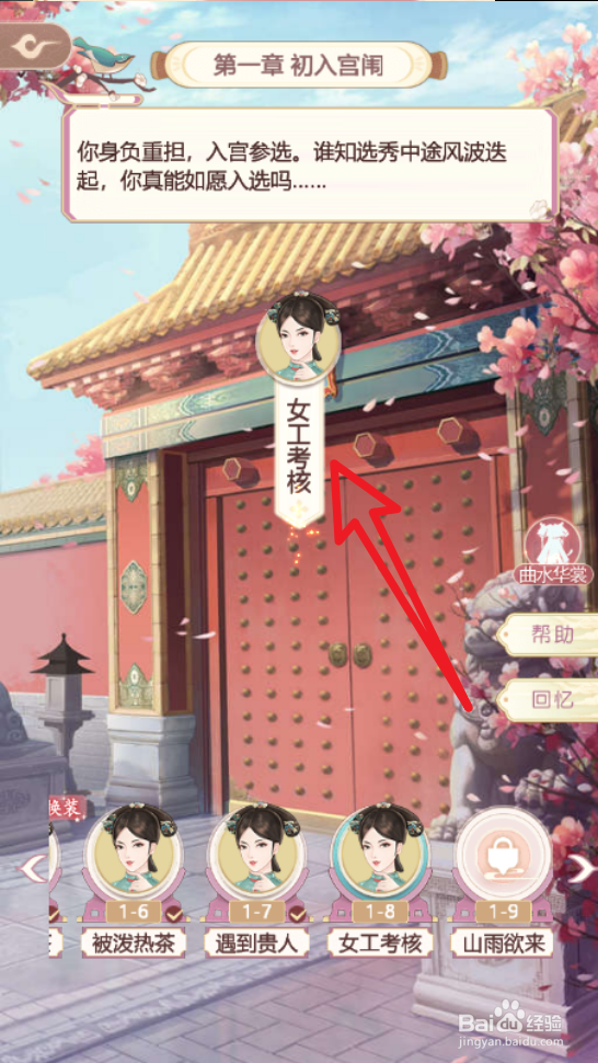 锦绣攻略手游怎么提升势力+400