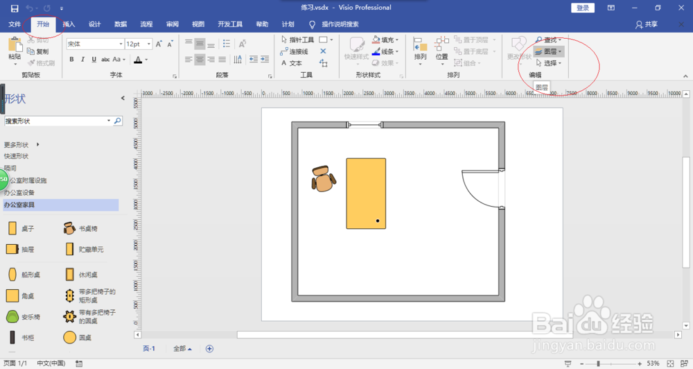 Visio 2016绘制图形如何设置图层透明度