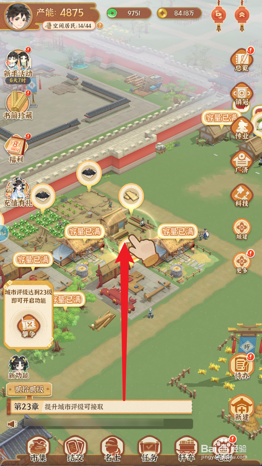 从前有条街怎么将木板作坊升到二级