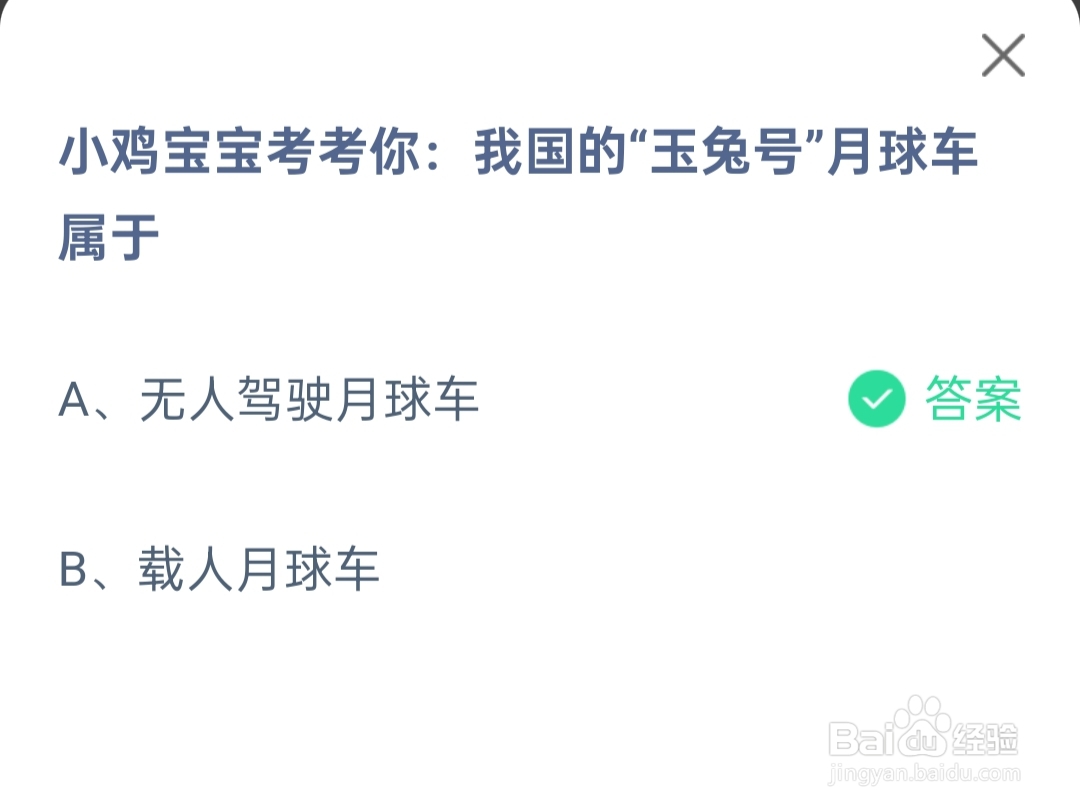 2024.7.31蚂蚁庄园最新题目和正确答案