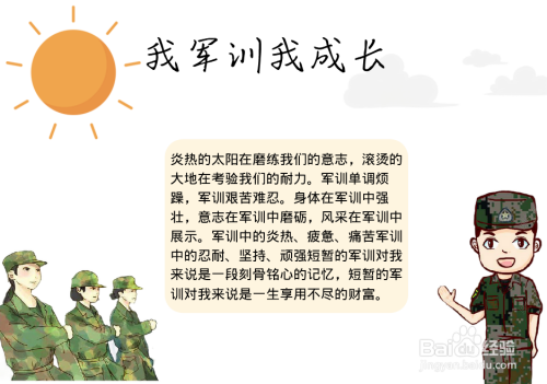 我军训我成长手抄报