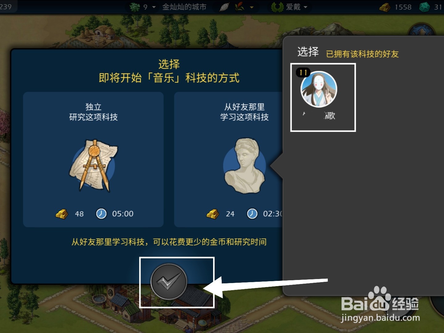 模拟帝国怎么研究音乐科技