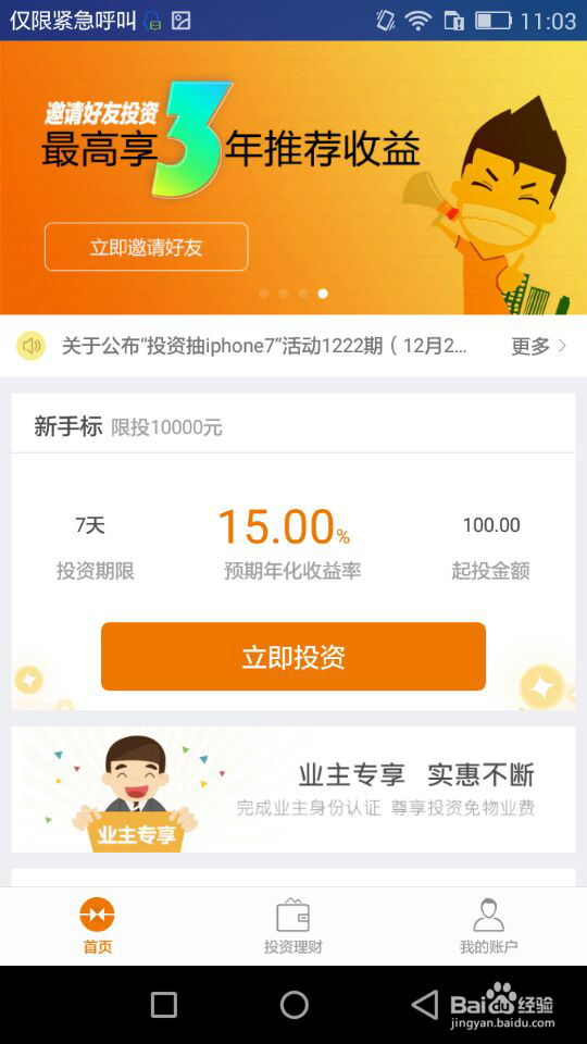 如何使用佳兆业金服APP进行理财