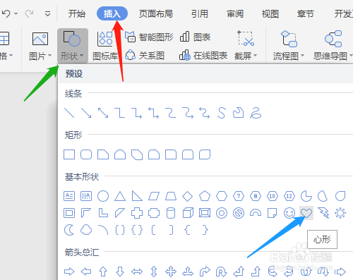 WPS文字如何绘制心形和直线组合的图形