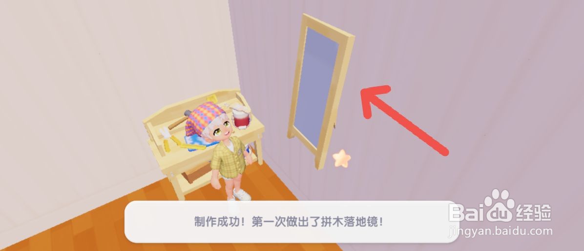 心动小镇怎么在游戏中制作镜子