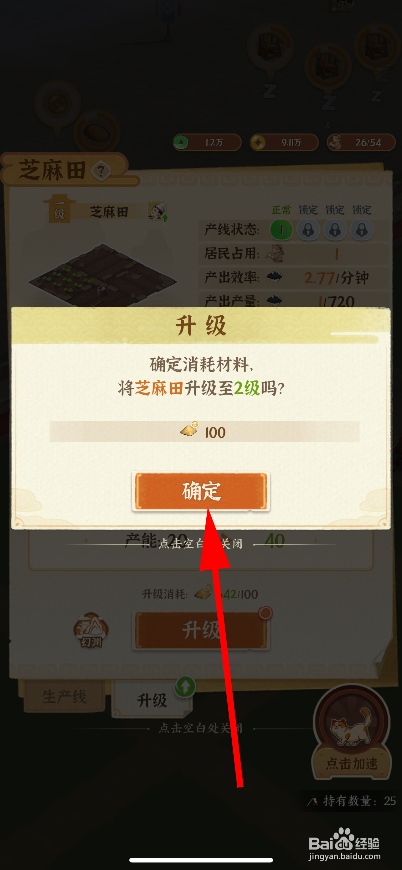 从前有条街的芝麻田怎么升级
