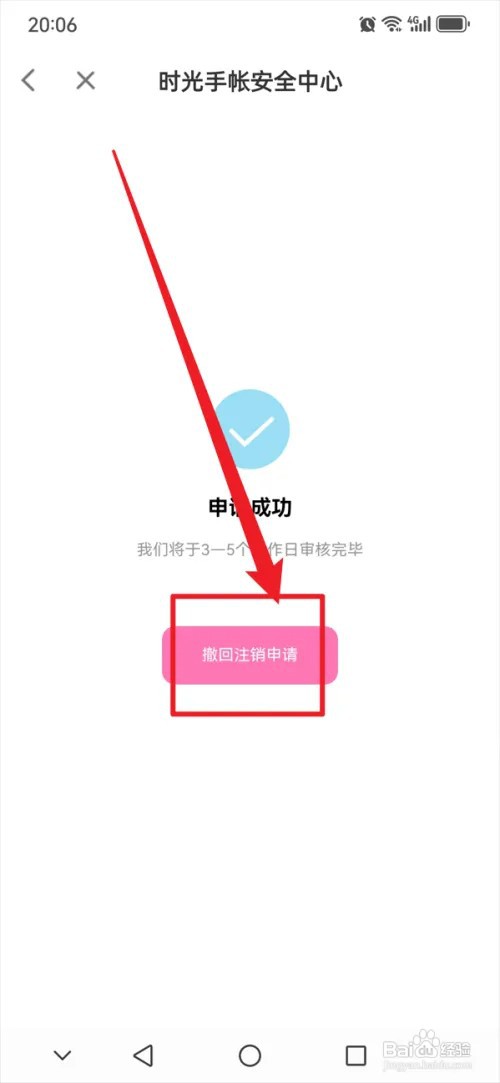 时光手帐APP怎么撤回注销申请