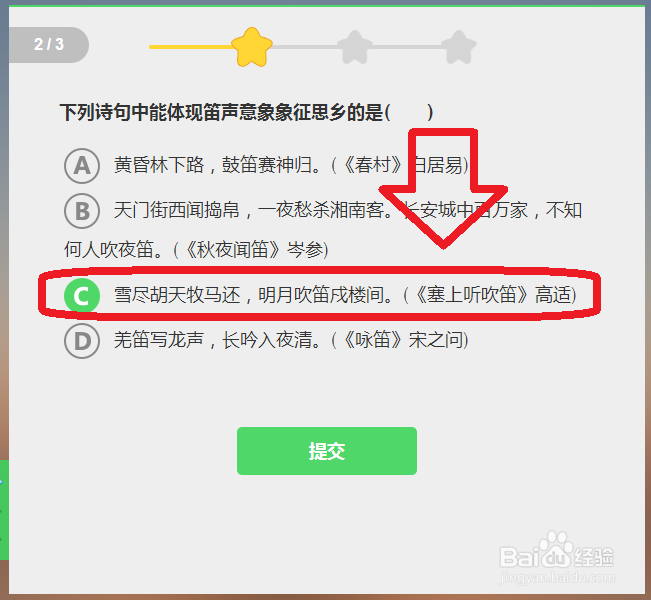 高中语文知识点三星过关详解——《笛声(1)》