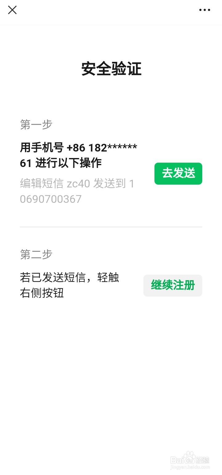 如何用同一个手机号注册二个微信账号