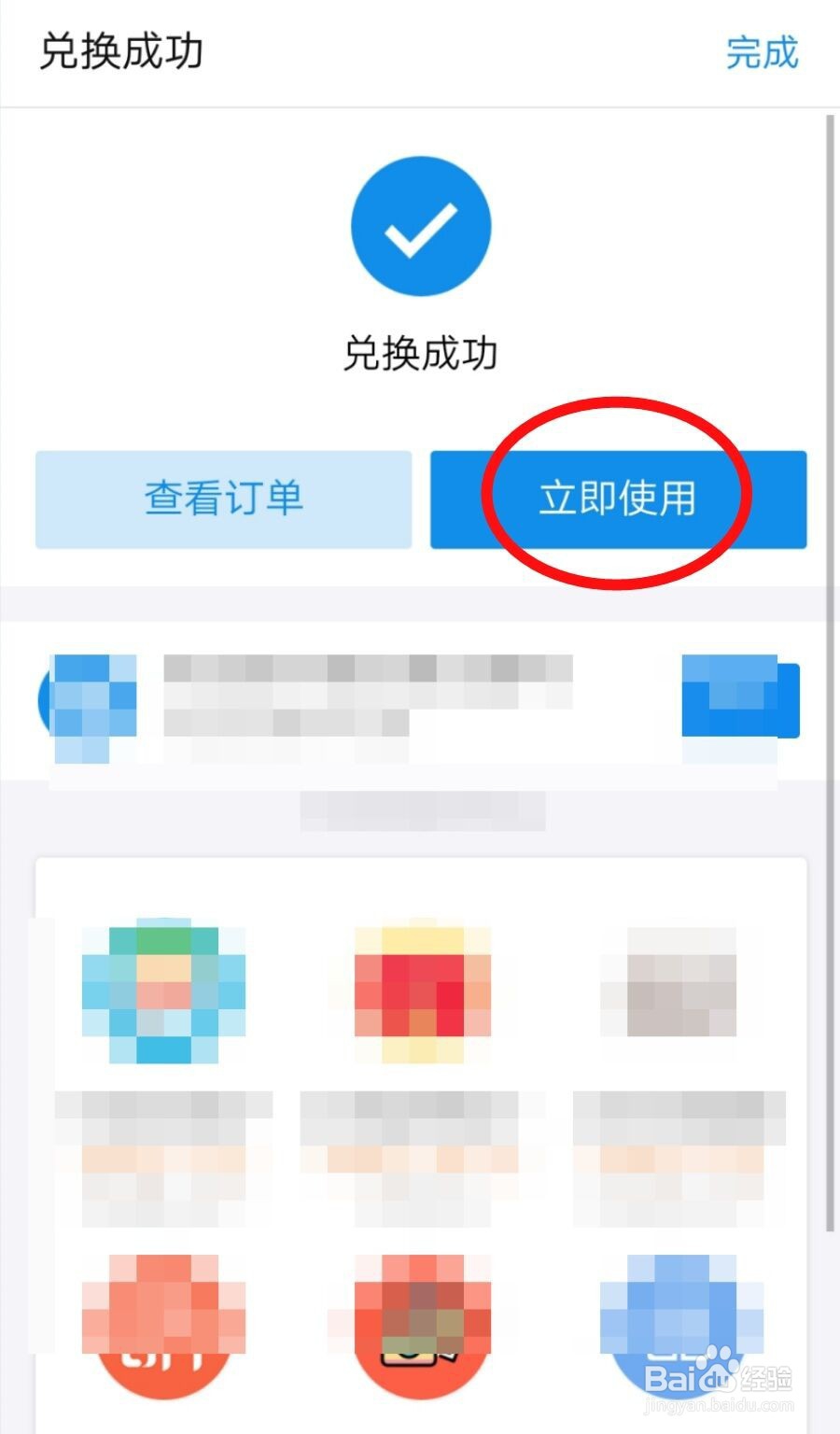支付宝如何用积分兑换通用红包?