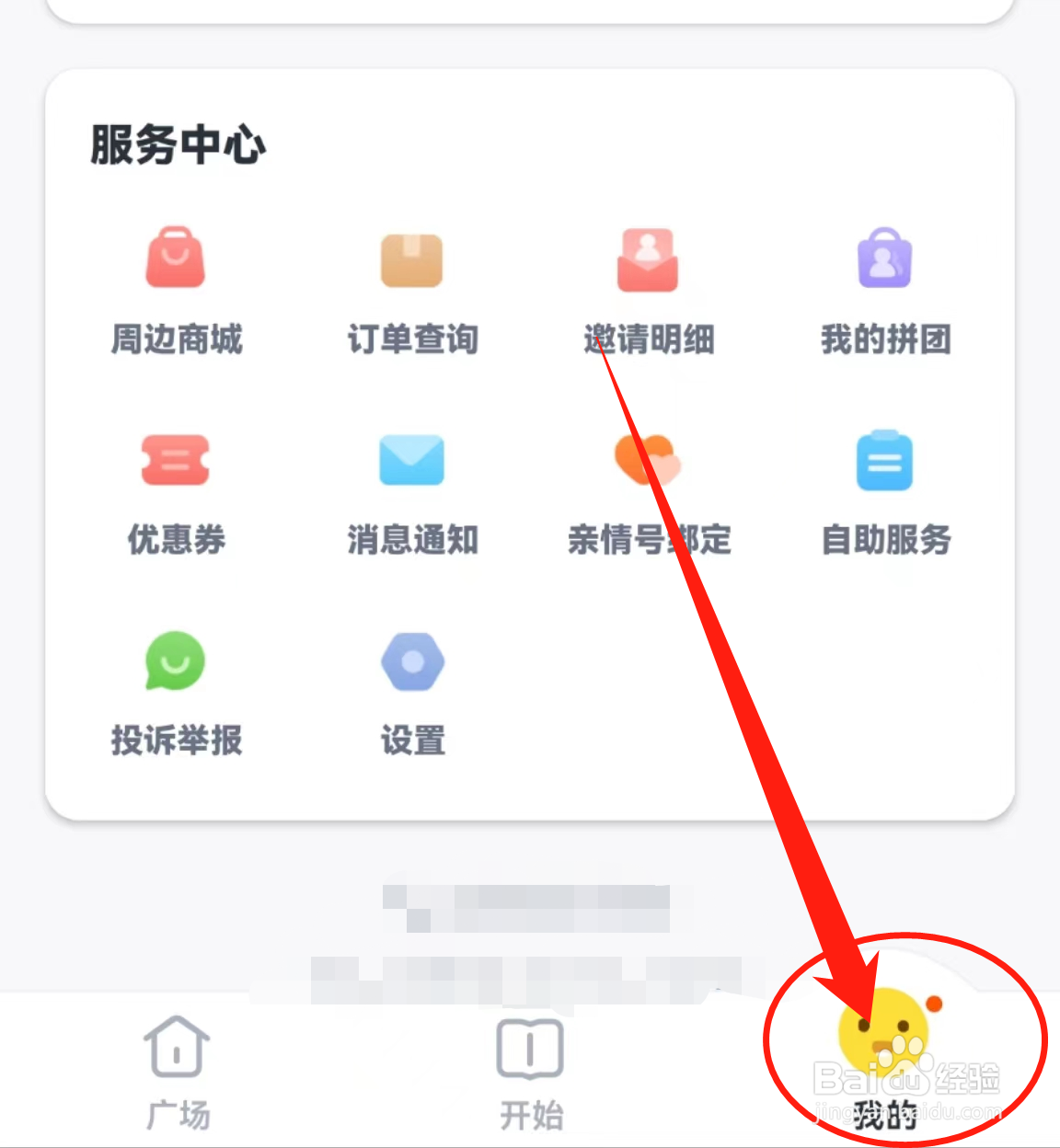如何开启叫叫软件中的背景音乐