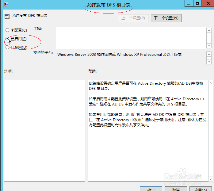 Windows server 2012允许发布DFS根目录