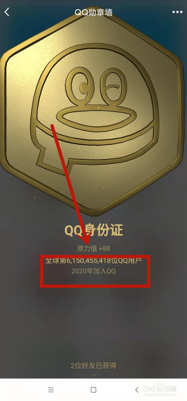 手机qq如何看q龄