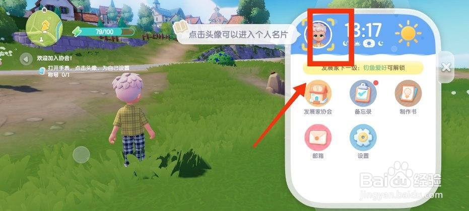 心动小镇手游修改称号的方法