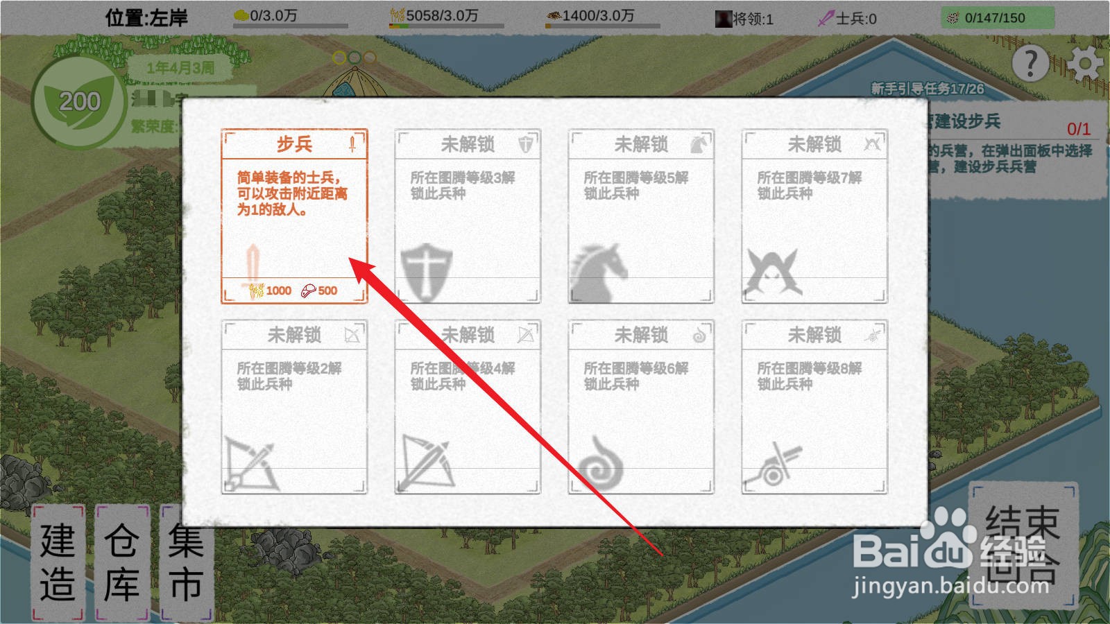 纸上部落2怎么建设步兵营