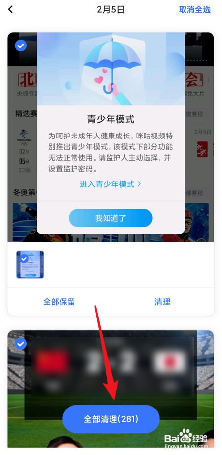 用一刻相册怎样清理截图