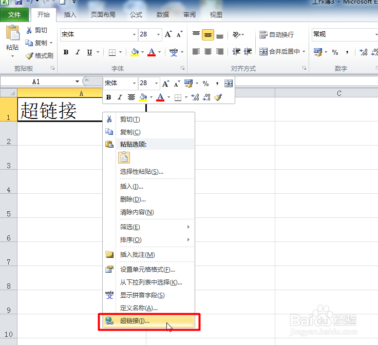 Excel如何插入超链接