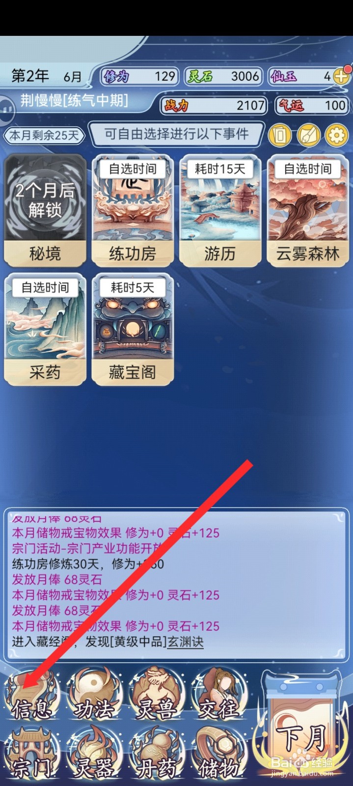 修仙人生模拟器如何突破练气后期
