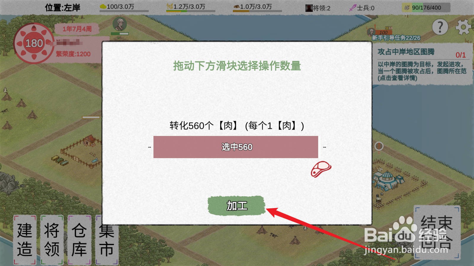 纸上部落2怎么获得肉