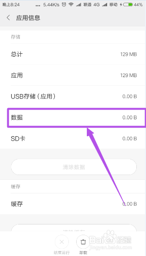 怎么切底清除手机软件的垃圾