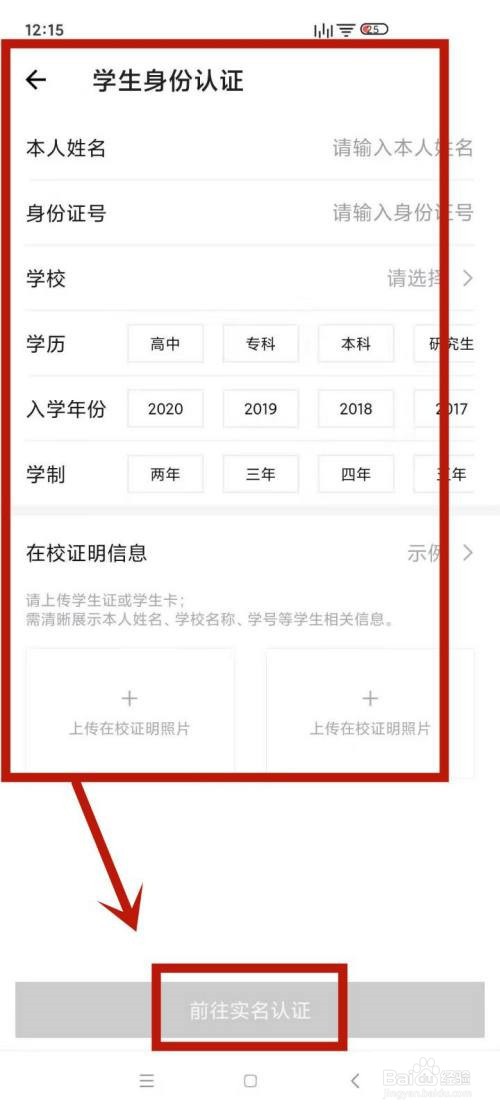 得物如何进行学生认证