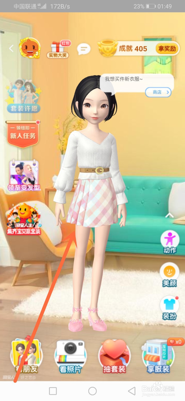 淘宝人生如何进行装扮