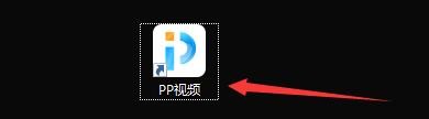 如何设置PP视频允许PPAP驻留