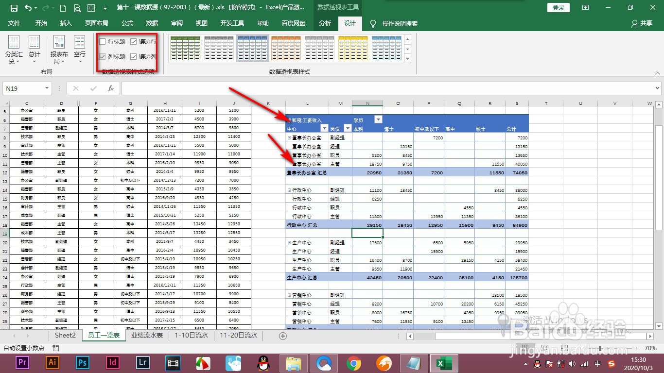 Excel数据透视表如何修饰界面?