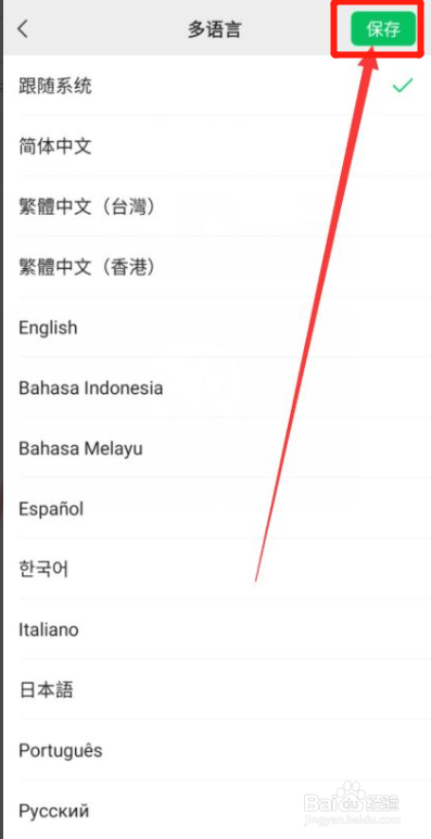 微信多语言怎么修改