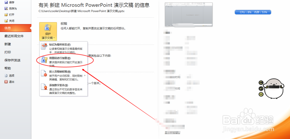 PowerPoint2010怎样加密